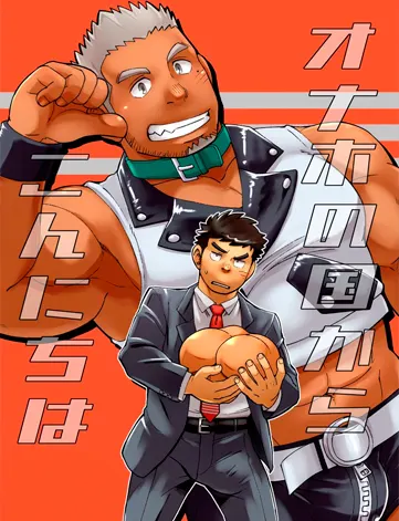 Um Onahole de outro mundo