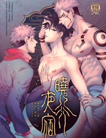 Fushiguro dando o cuzinho pra o Sukuna e Itadori