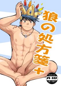 Ookami-No-Shohousen-Pag_01-1