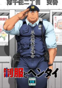 Seifuku-To-Hentai-Miyama-Junsa-No-Baai-Pag_01