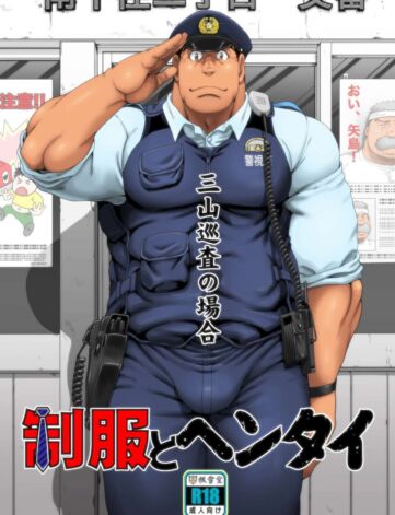 O caso do policial Miyama